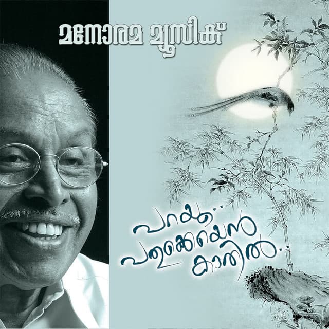Orushefalipushpathin cover art