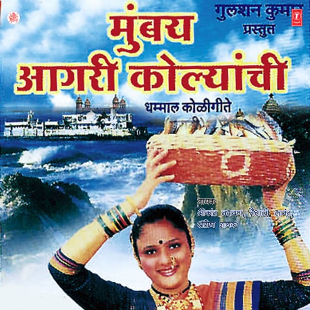 Mumbra Aagri Kolyachi cover art