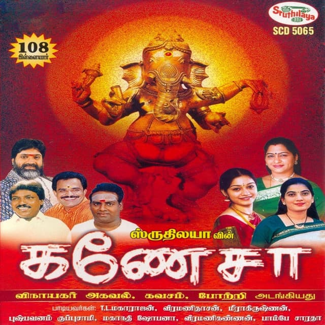 Vinayagar Kavasam cover art