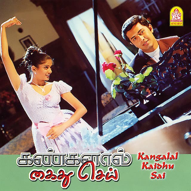 Aahaa Thamizhamma cover art