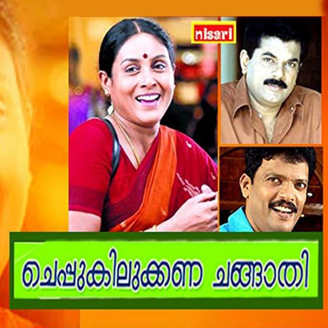 Cheppu Kilukkana Changathi (Original Motion Picture Soundtrack) cover art