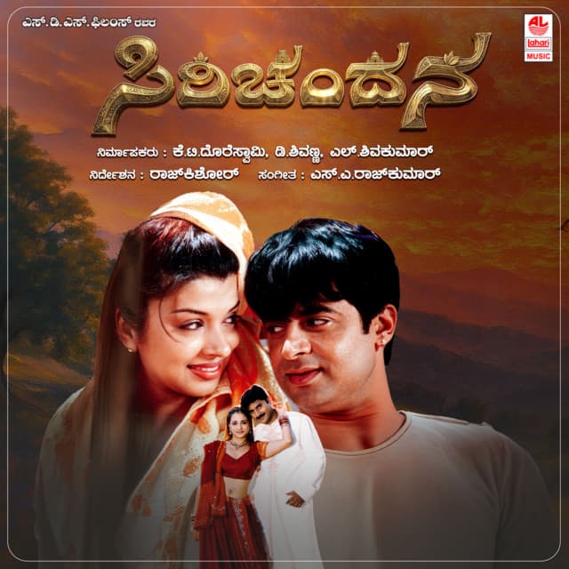 Siri Chandana cover art