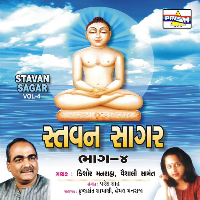 Prabhu Mangu Tari Pas cover art