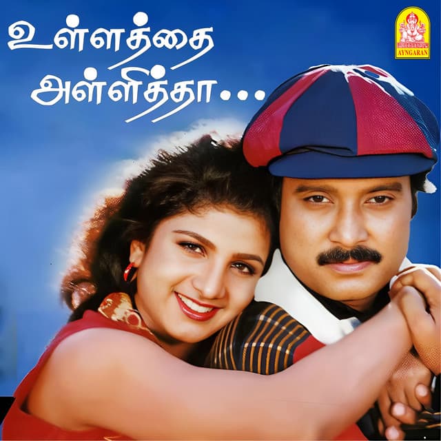 Ullathai Allitha (Original Motion Picture Soundtrack) cover art