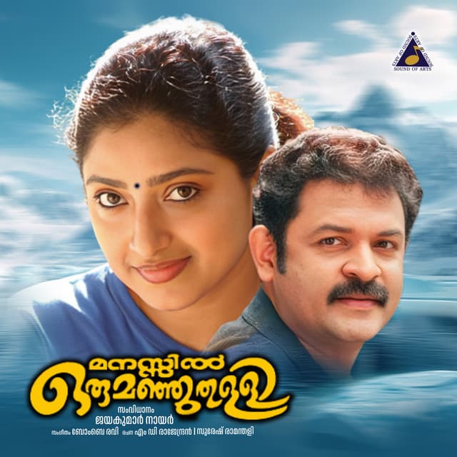 Maaya Nayanangalil cover art