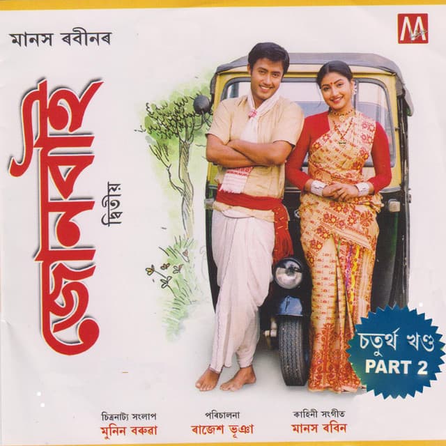 Korot Duniya Mojo cover art