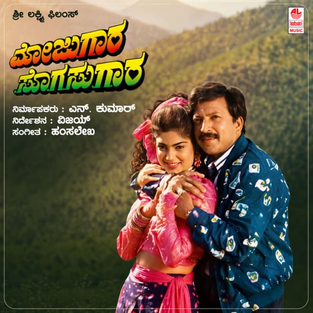 Kannadave Nammamma cover art