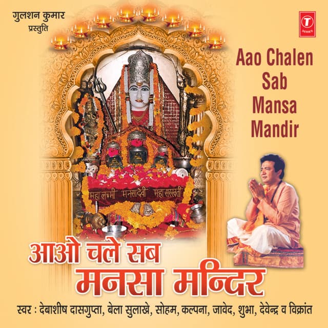 Aao Chalen Sab Mansa Mandir cover art