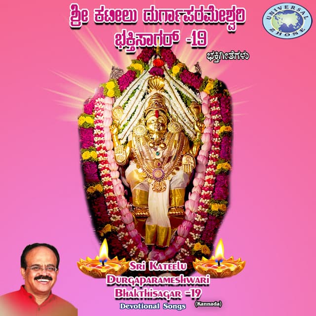 Sri Kateelu Durgaparameshwari Bhakthisagar, Vol. 19 cover art