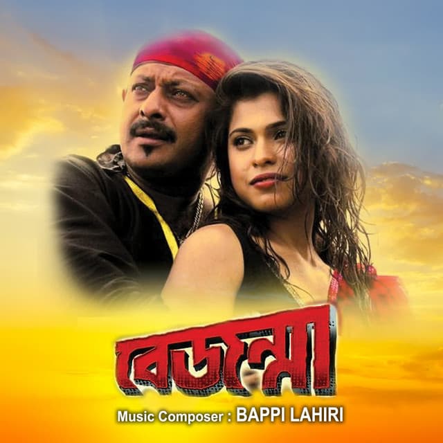 Aare Dhak Baje cover art