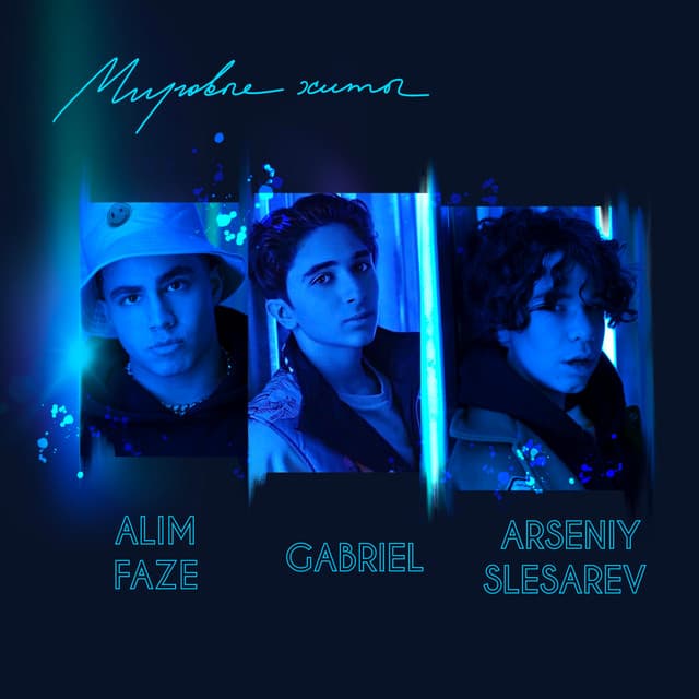 Не Отпускай cover art