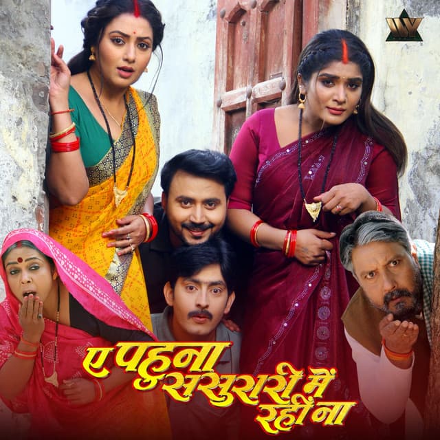 Kaha Ba Dahej Samdhiana Ke cover art
