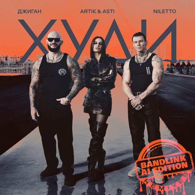 Худи (Rock Version) cover art