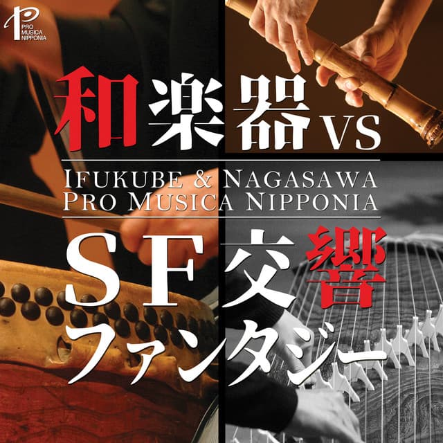 Japanese Rhapsody (Arr. K. Wada for Japanese Instrumental Ensemble): II. Fetes cover art