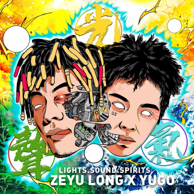 光声气 cover art
