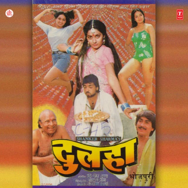Chal Sakhi Dulha Dekhen cover art