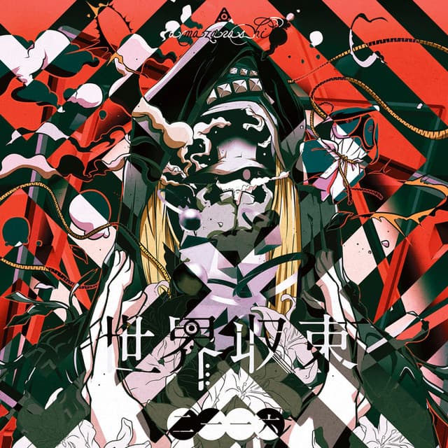 しらふ cover art