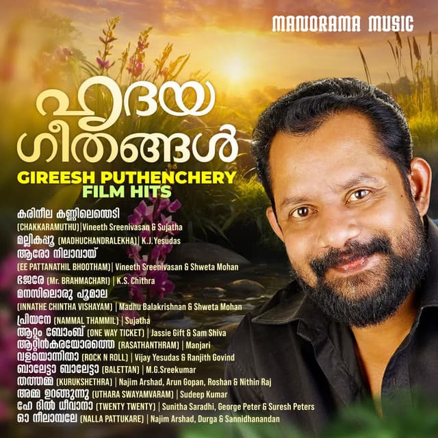Aattinkarayorathe (from "Rasathanthram") cover art