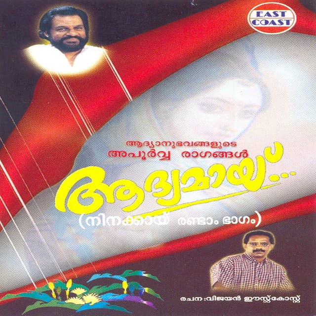 Aadyamai cover art
