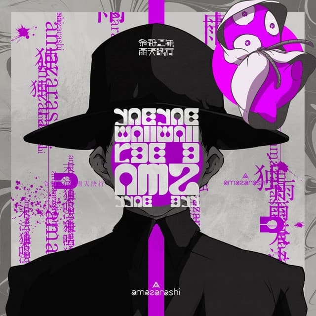 令和二年 cover art