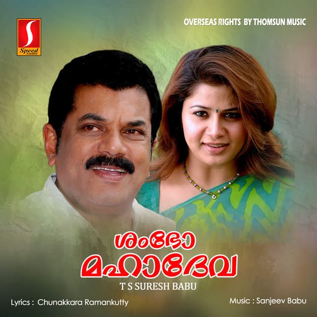 Shambho Mahaadeva cover art