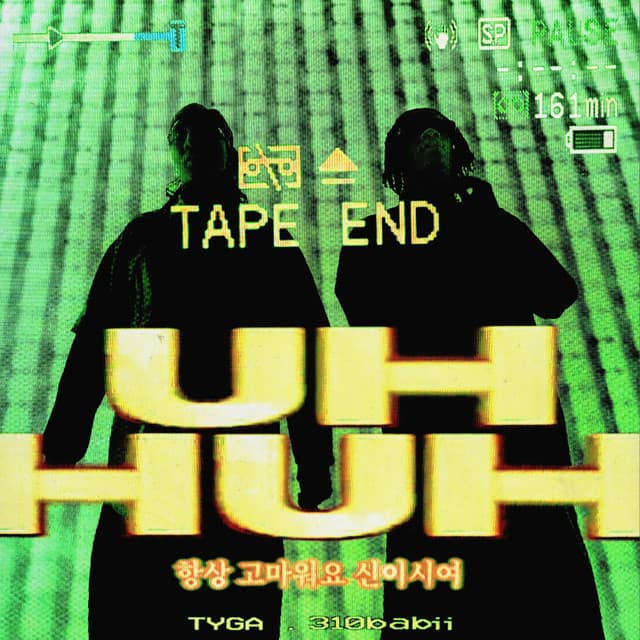 Uh Huh cover art