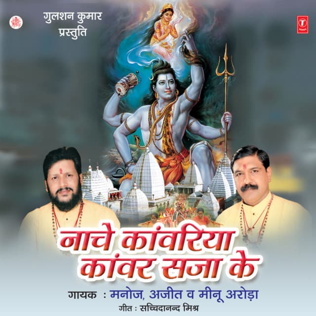 Sheesh Gang Ardhang Parwati cover art