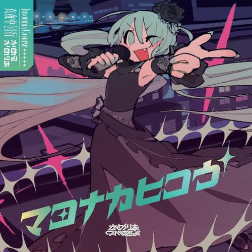 fly to night, tonight (Insomnia C(o)urse Vocal Refined) (feat. 初音ミク) cover art
