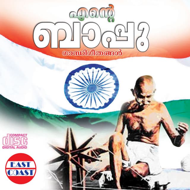 Ithihasangal Rachikkuvanay cover art