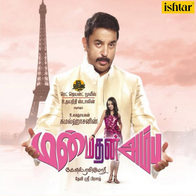 Manmadan Ambu (Original Motion Picture Soundtrack) cover art