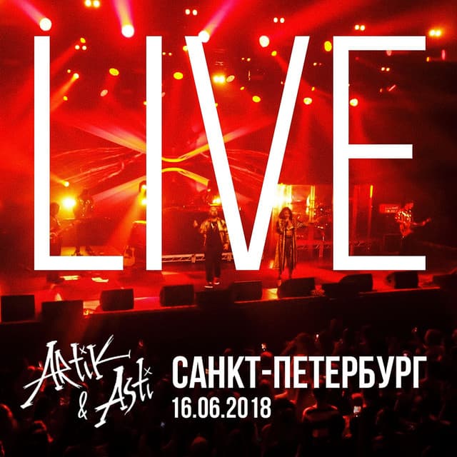 Кто я тебе?! - Live в Санкт-Петербург cover art
