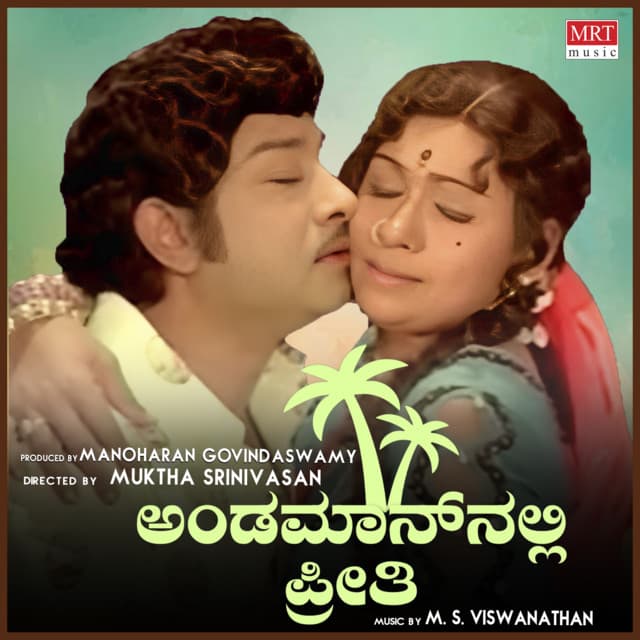 Antharala Bareyuva Kavana cover art