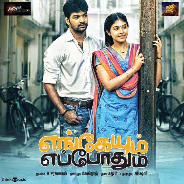 Un Pere Theriyadhu cover art