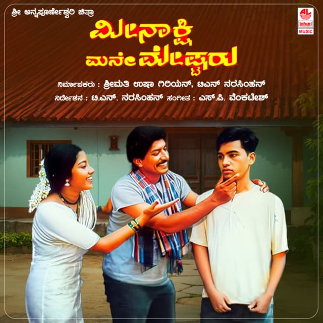 Meenakshi Mane Meshtru cover art