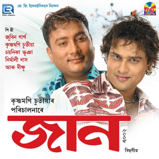 Chinta Kori Kori - Original cover art