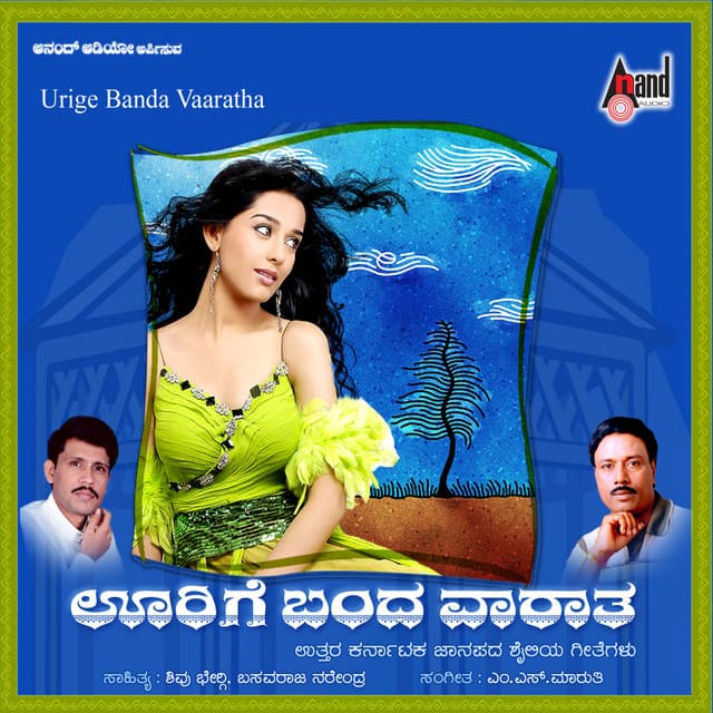 Naaga Chandrika