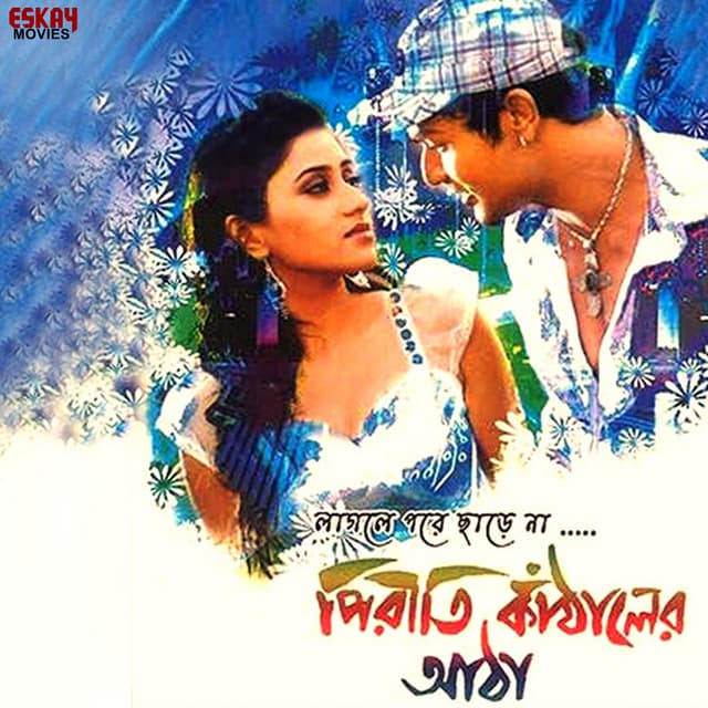Piriti Kathaler Atha (Original Motion Picture Soundtrack) cover art