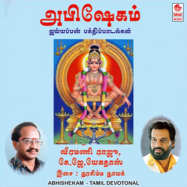 Harivarasanam cover art