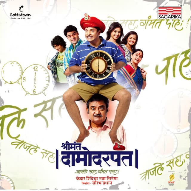 Shrimant Damodar Pant cover art