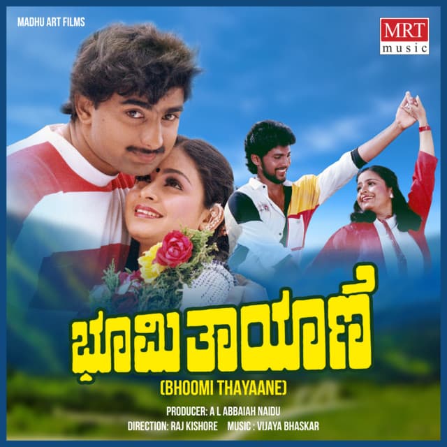 Ee Kanna Muchchale cover art