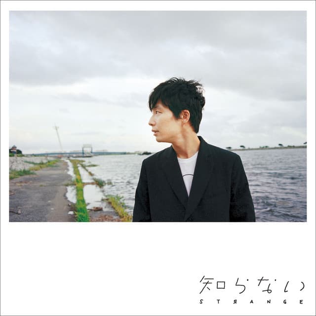 Shiranai cover art