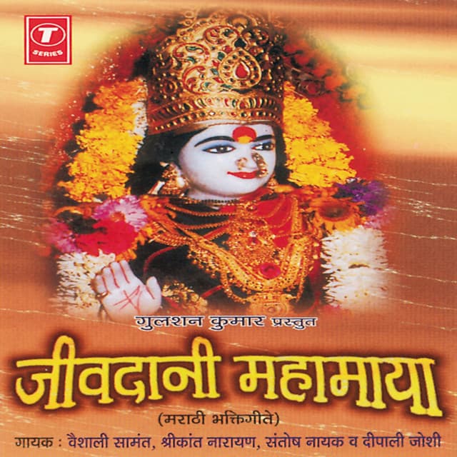 Jeevdani Mahamaya (Bhakti Geete) cover art
