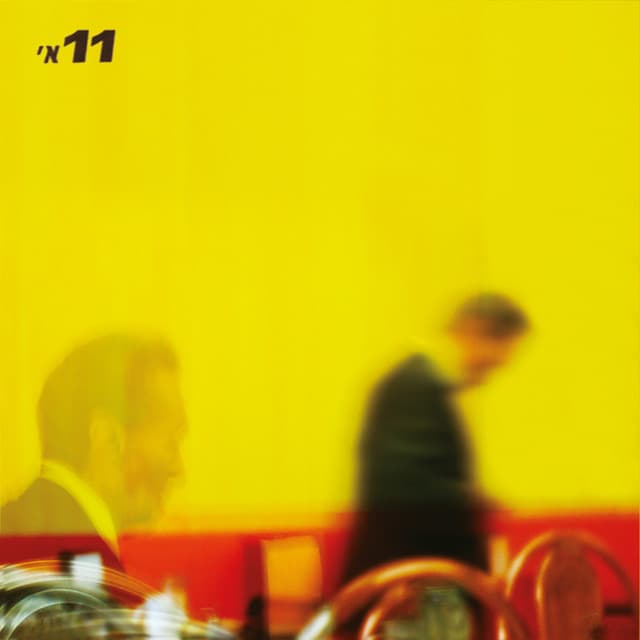 11א' cover art
