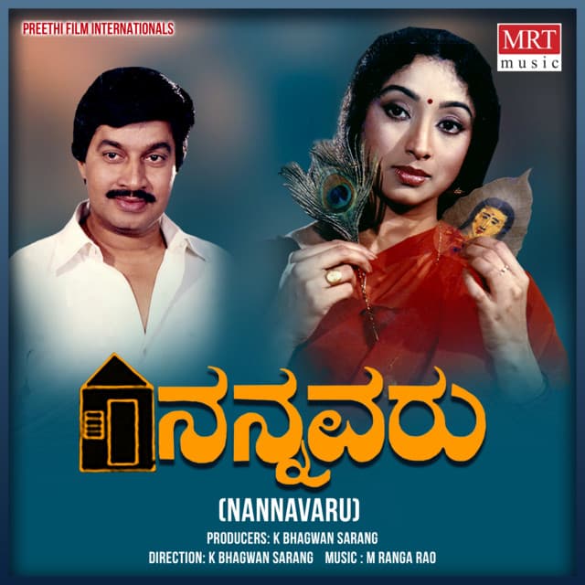 Jebanalli Irabeku Roopayi cover art