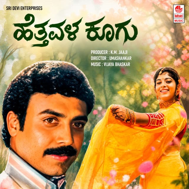 Hombannada Udaya cover art