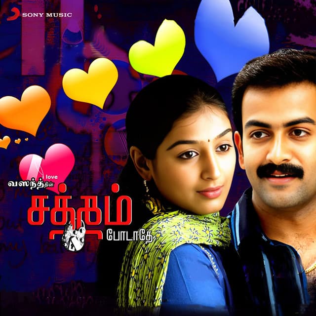 Entha Kuthirayil cover art