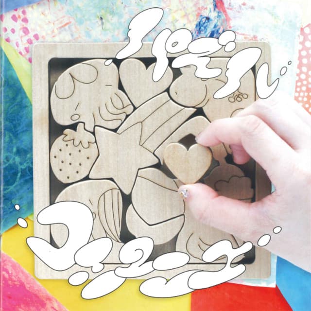 Amayadori cover art