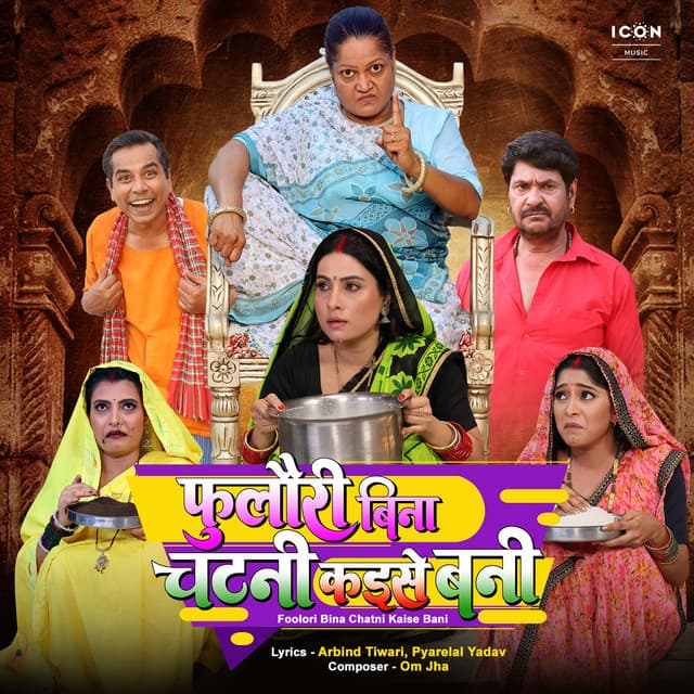 Foolori Bina Chatni Kaise Bani (Original Motion Picture Soundtrack) cover art