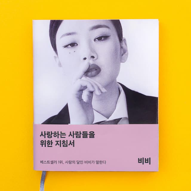 사랑하는 사람들을 위한 지침서 cover art