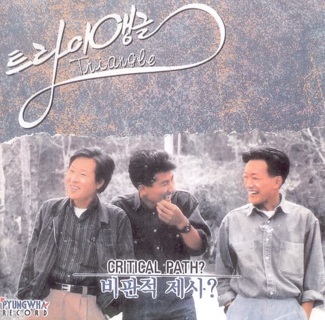 나의 길 cover art